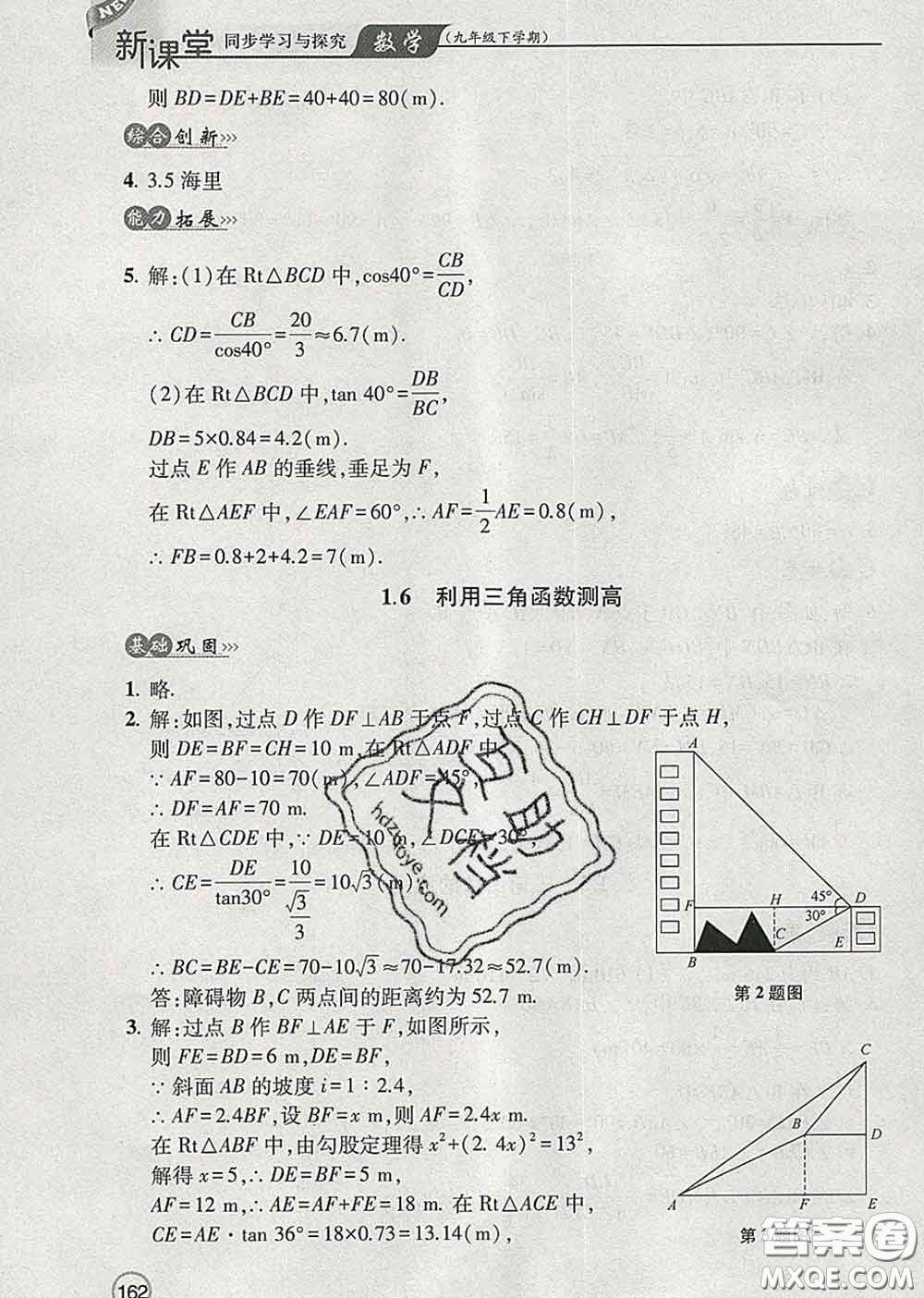 青島出版社2020春新課堂同步學習與探究九年級數(shù)學下冊答案