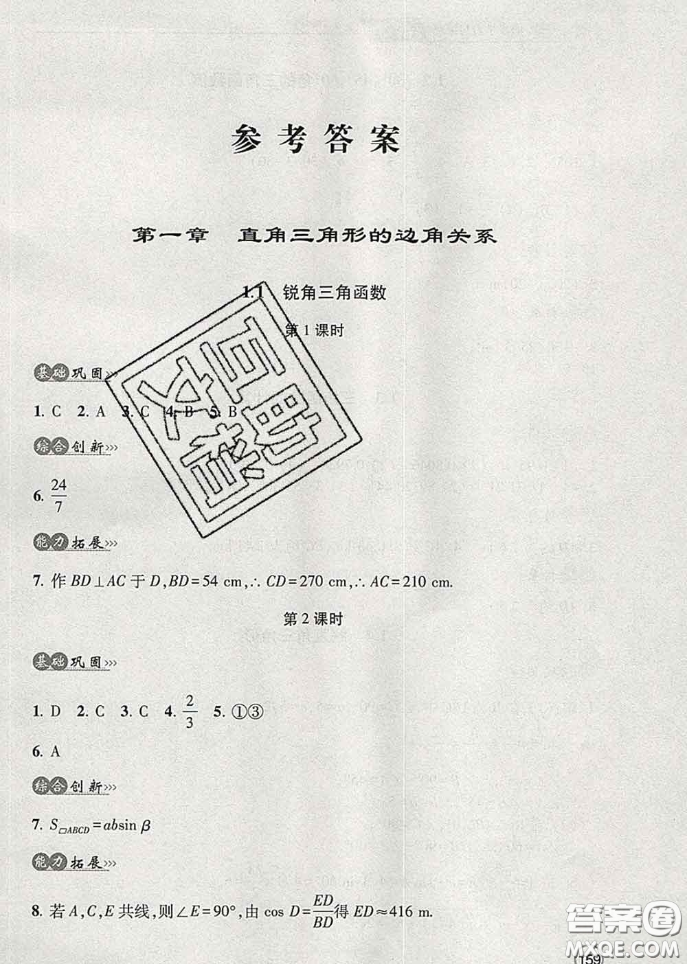 青島出版社2020春新課堂同步學習與探究九年級數(shù)學下冊答案