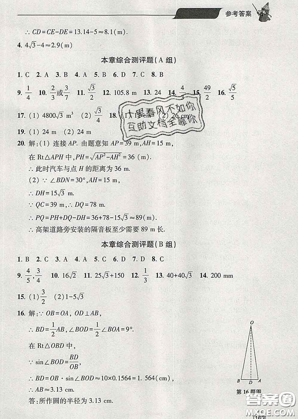 青島出版社2020春新課堂同步學習與探究九年級數(shù)學下冊答案