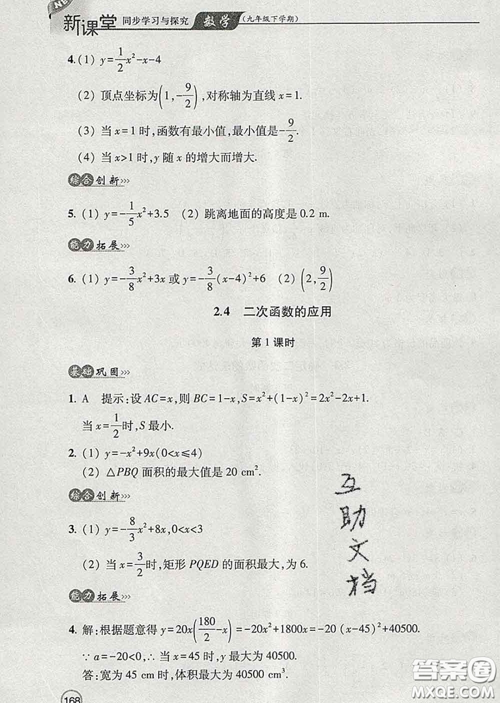 青島出版社2020春新課堂同步學習與探究九年級數(shù)學下冊答案