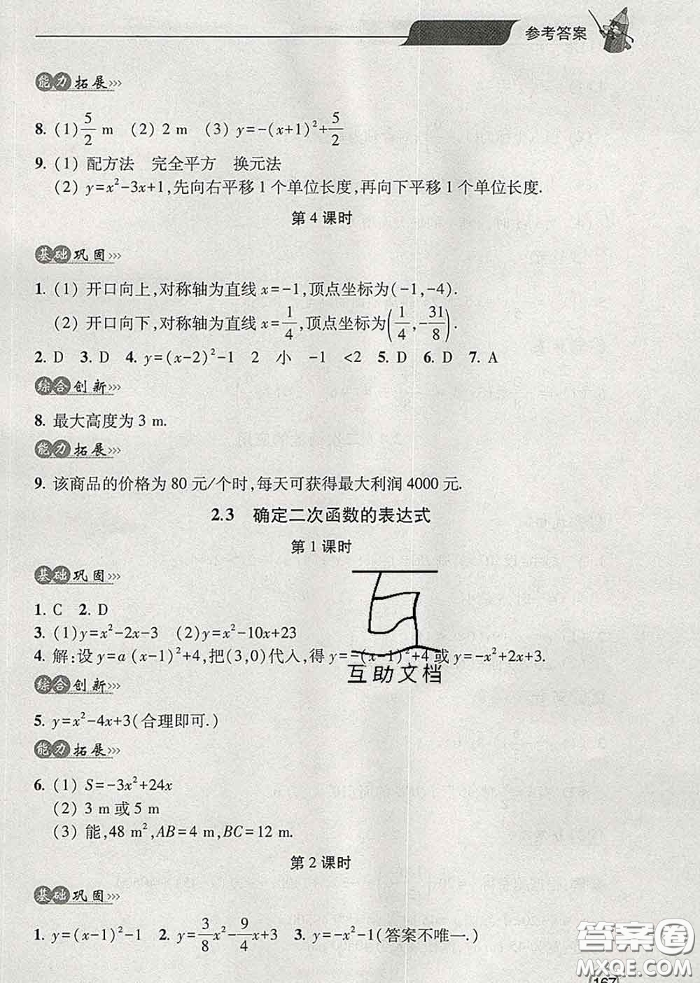 青島出版社2020春新課堂同步學習與探究九年級數(shù)學下冊答案