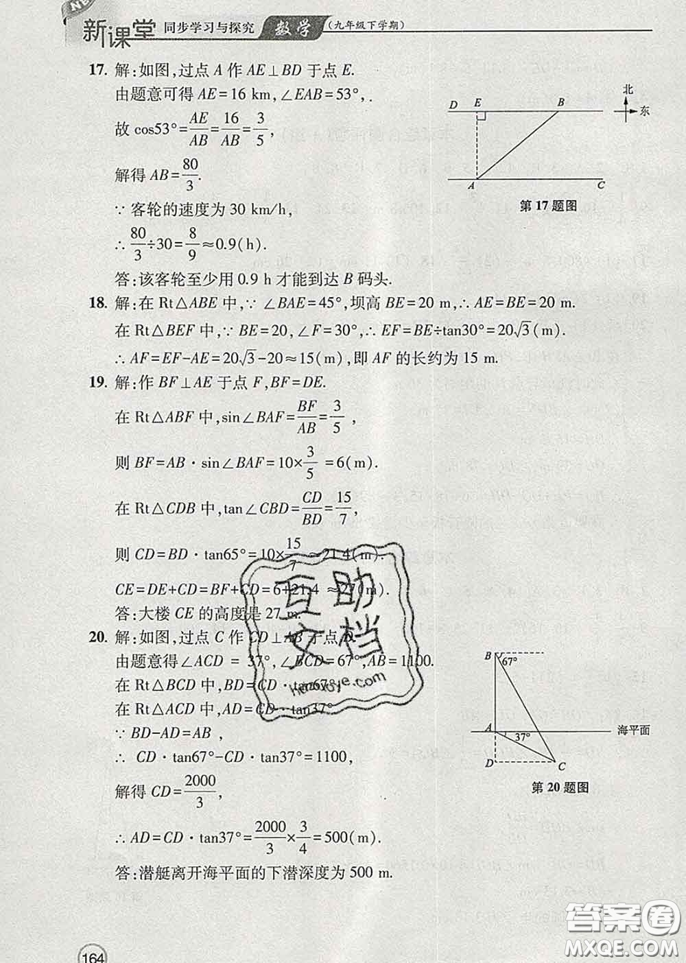 青島出版社2020春新課堂同步學習與探究九年級數(shù)學下冊答案