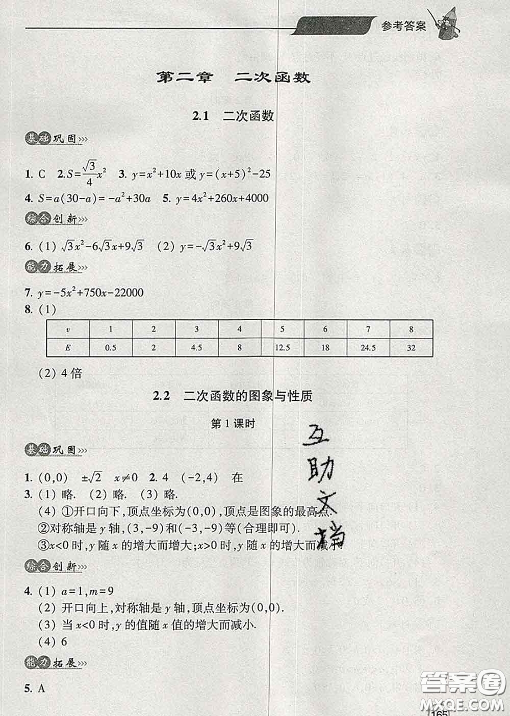 青島出版社2020春新課堂同步學習與探究九年級數(shù)學下冊答案
