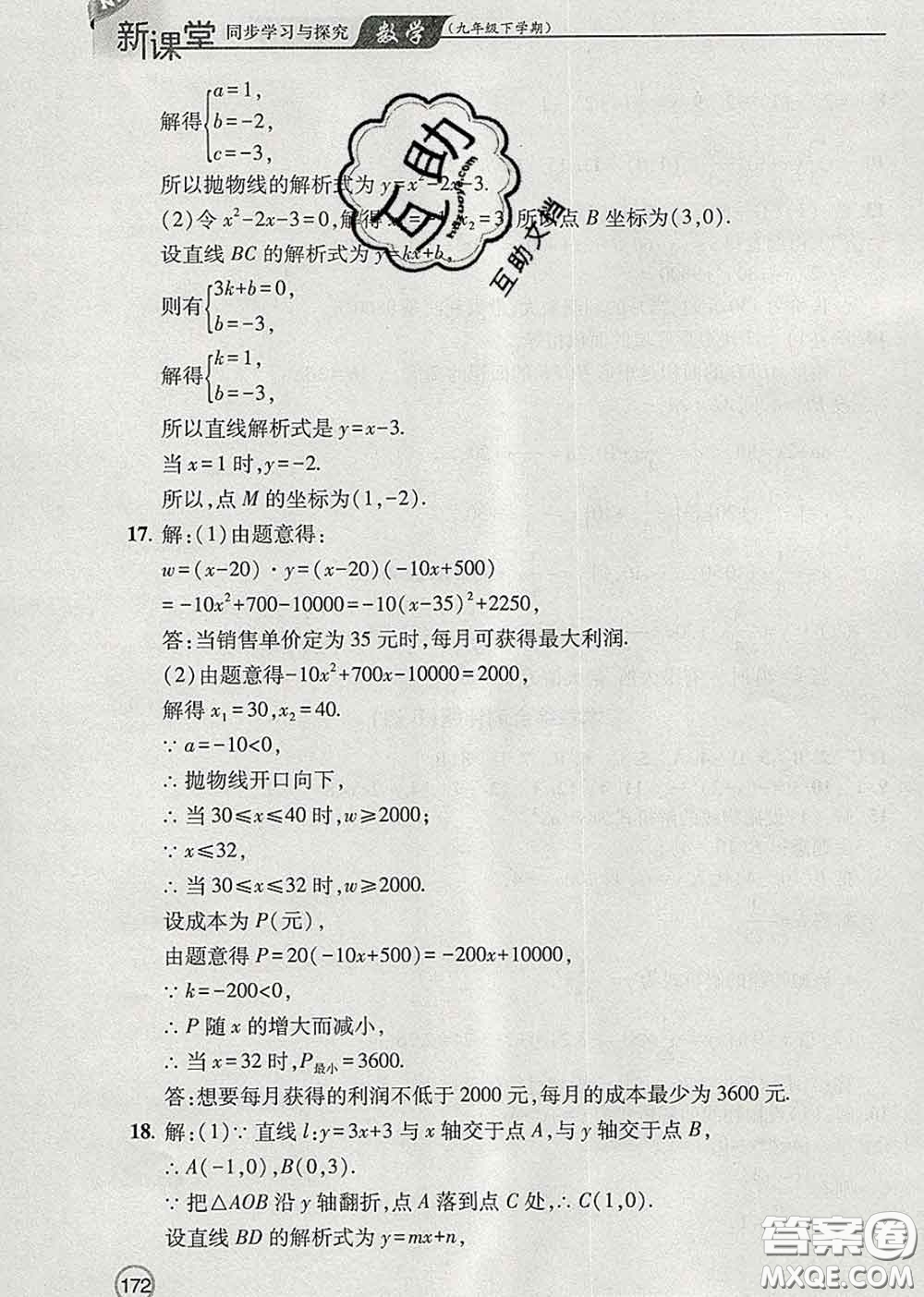 青島出版社2020春新課堂同步學習與探究九年級數(shù)學下冊答案