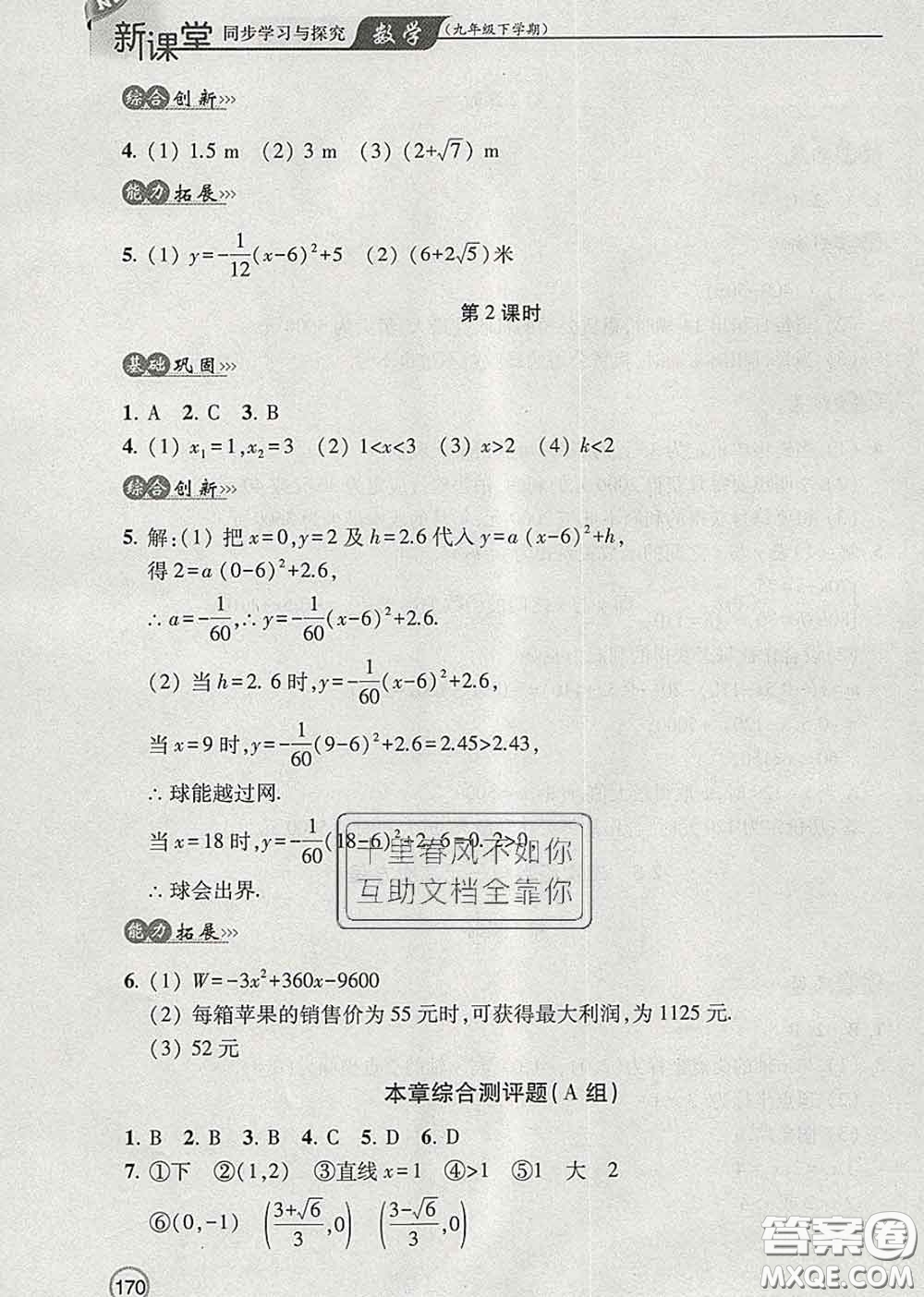 青島出版社2020春新課堂同步學習與探究九年級數(shù)學下冊答案