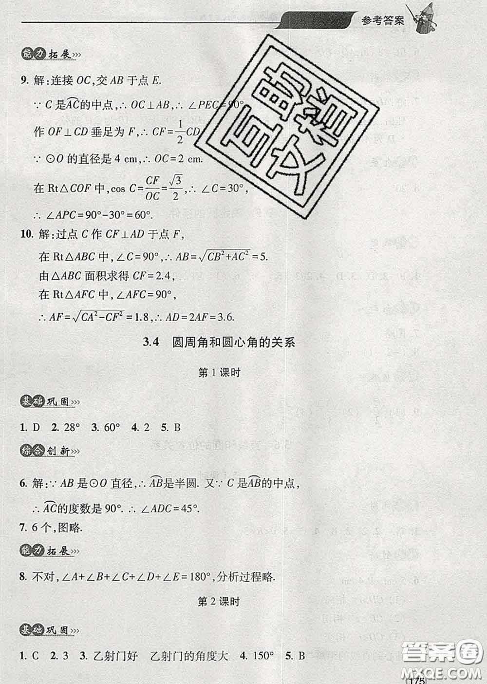 青島出版社2020春新課堂同步學習與探究九年級數(shù)學下冊答案