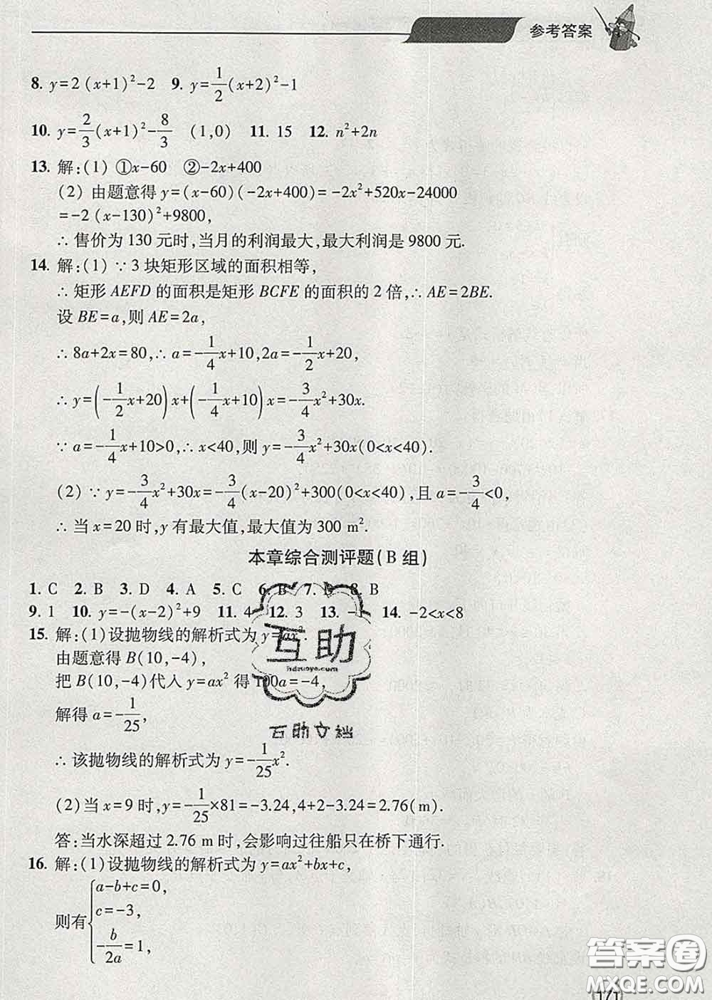青島出版社2020春新課堂同步學習與探究九年級數(shù)學下冊答案