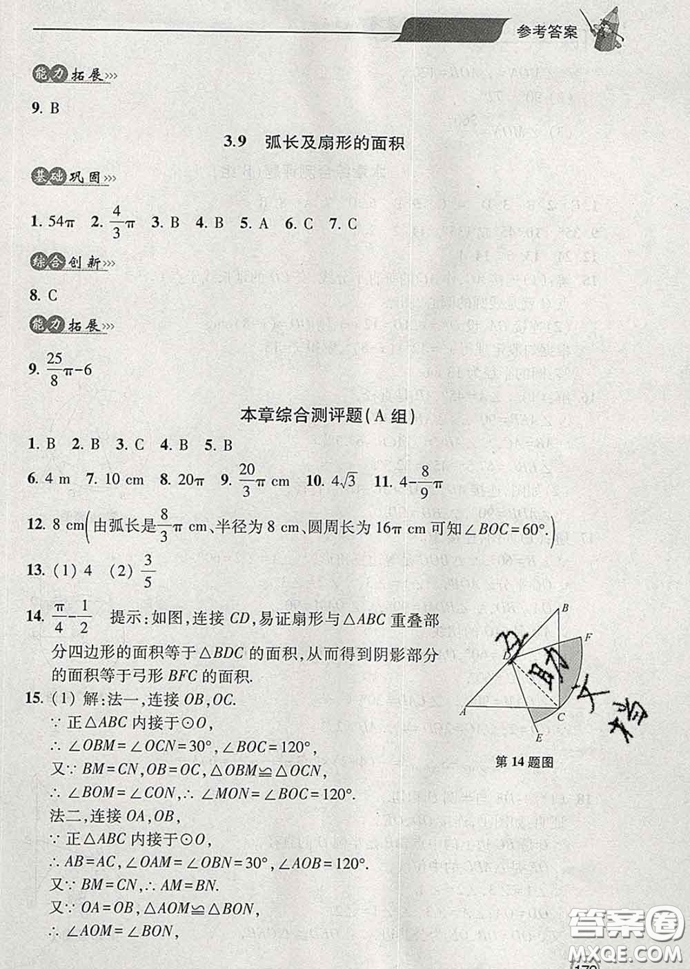 青島出版社2020春新課堂同步學習與探究九年級數(shù)學下冊答案