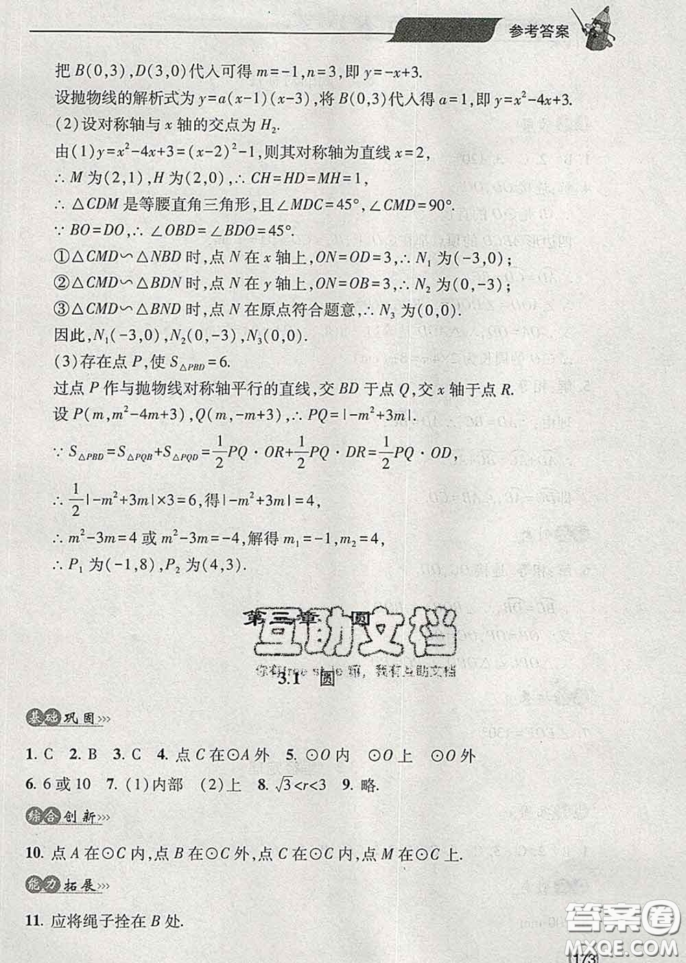 青島出版社2020春新課堂同步學習與探究九年級數(shù)學下冊答案