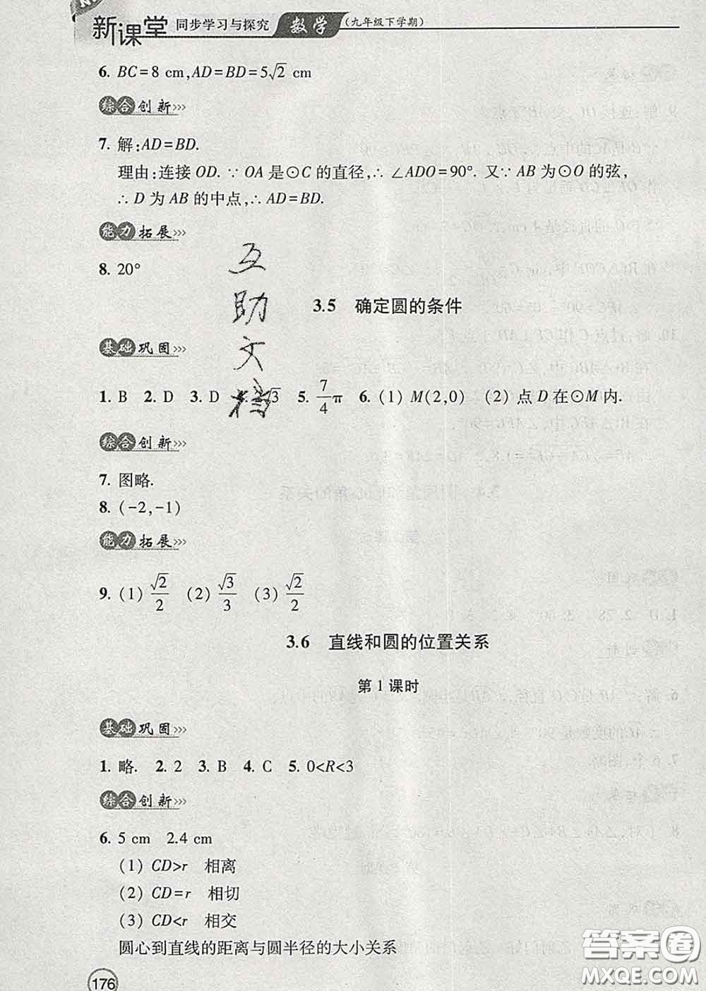 青島出版社2020春新課堂同步學習與探究九年級數(shù)學下冊答案