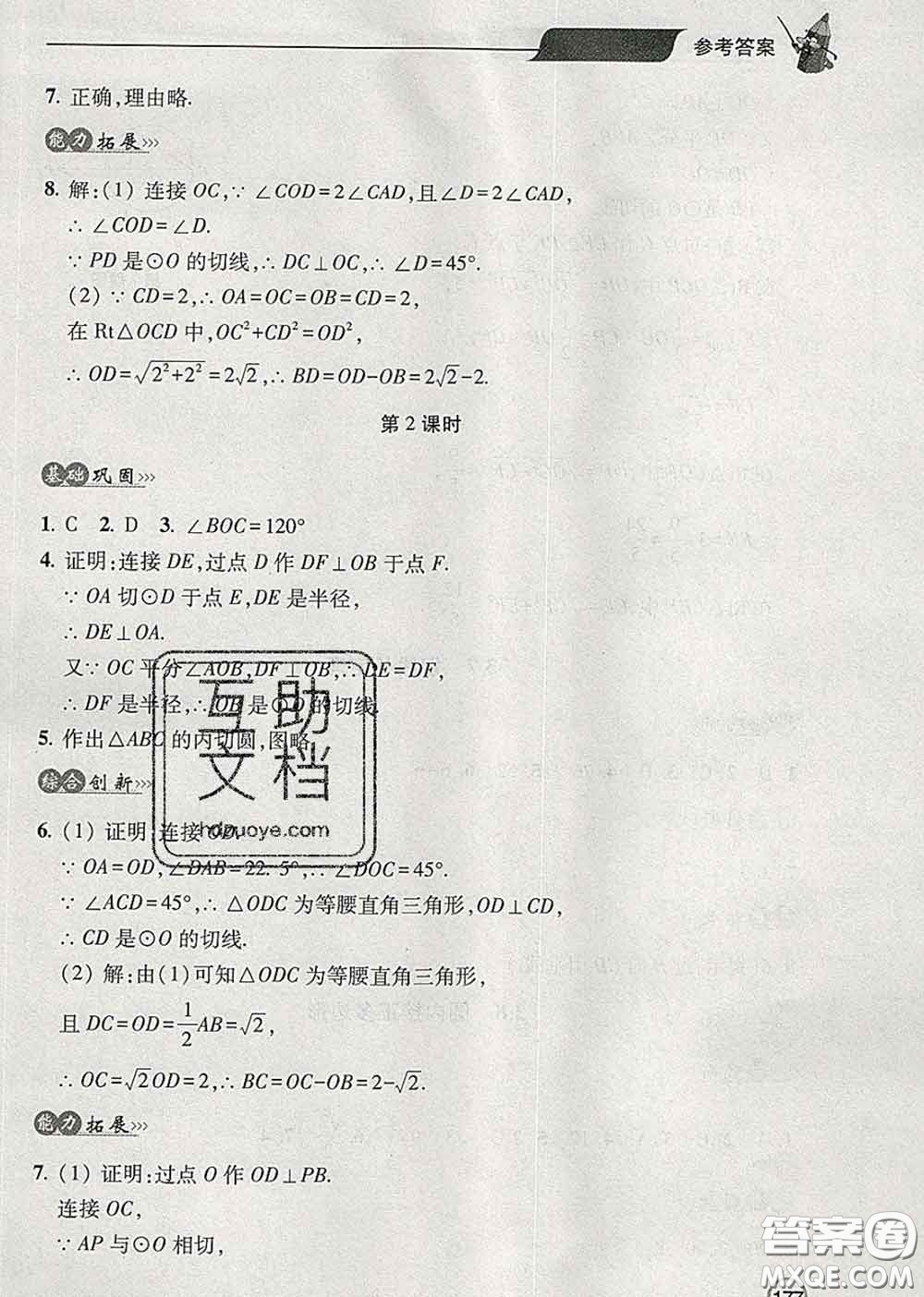 青島出版社2020春新課堂同步學習與探究九年級數(shù)學下冊答案