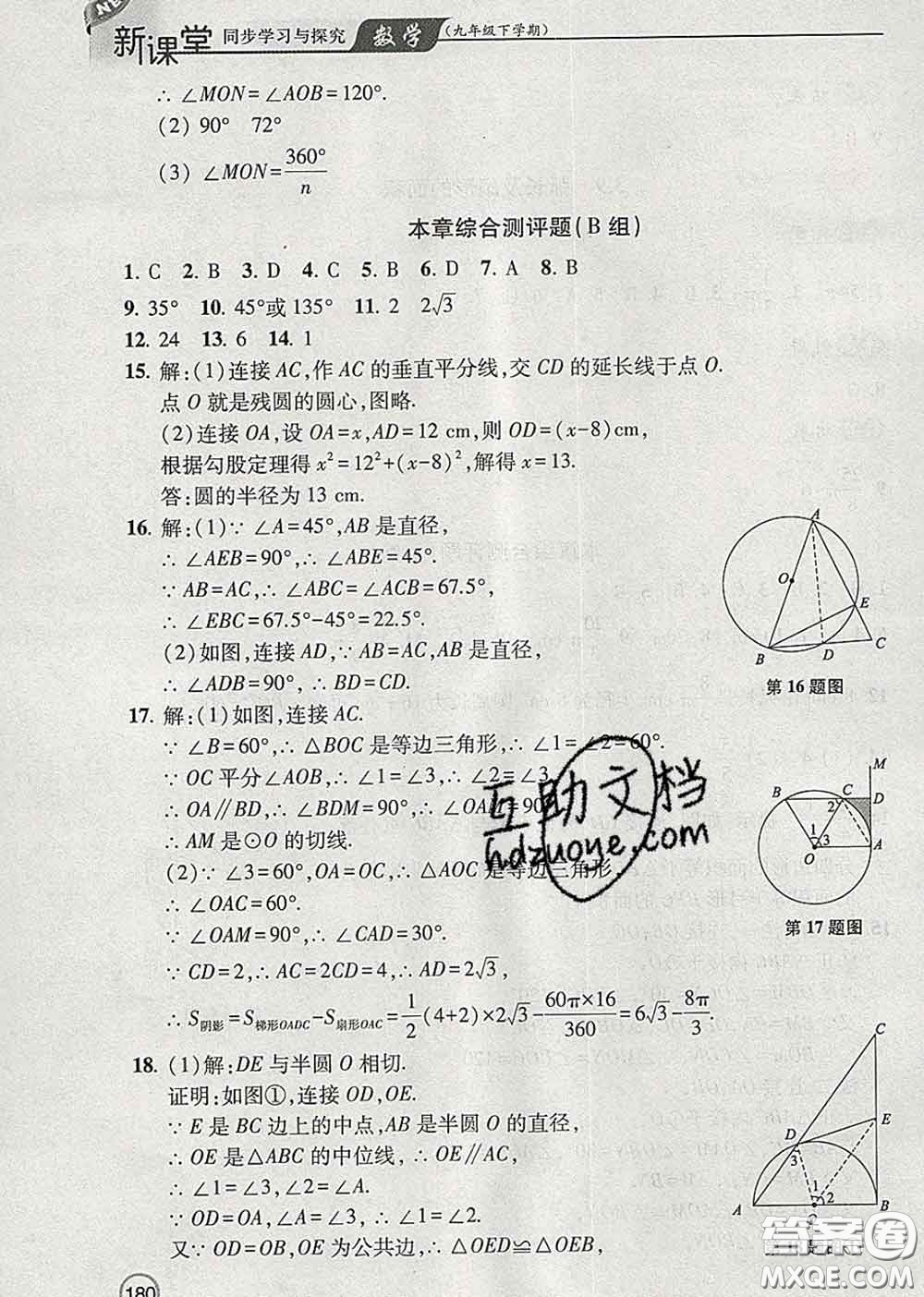 青島出版社2020春新課堂同步學習與探究九年級數(shù)學下冊答案