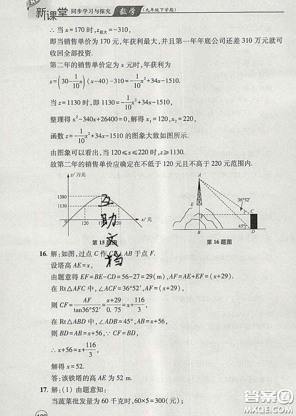 青島出版社2020春新課堂同步學習與探究九年級數(shù)學下冊答案