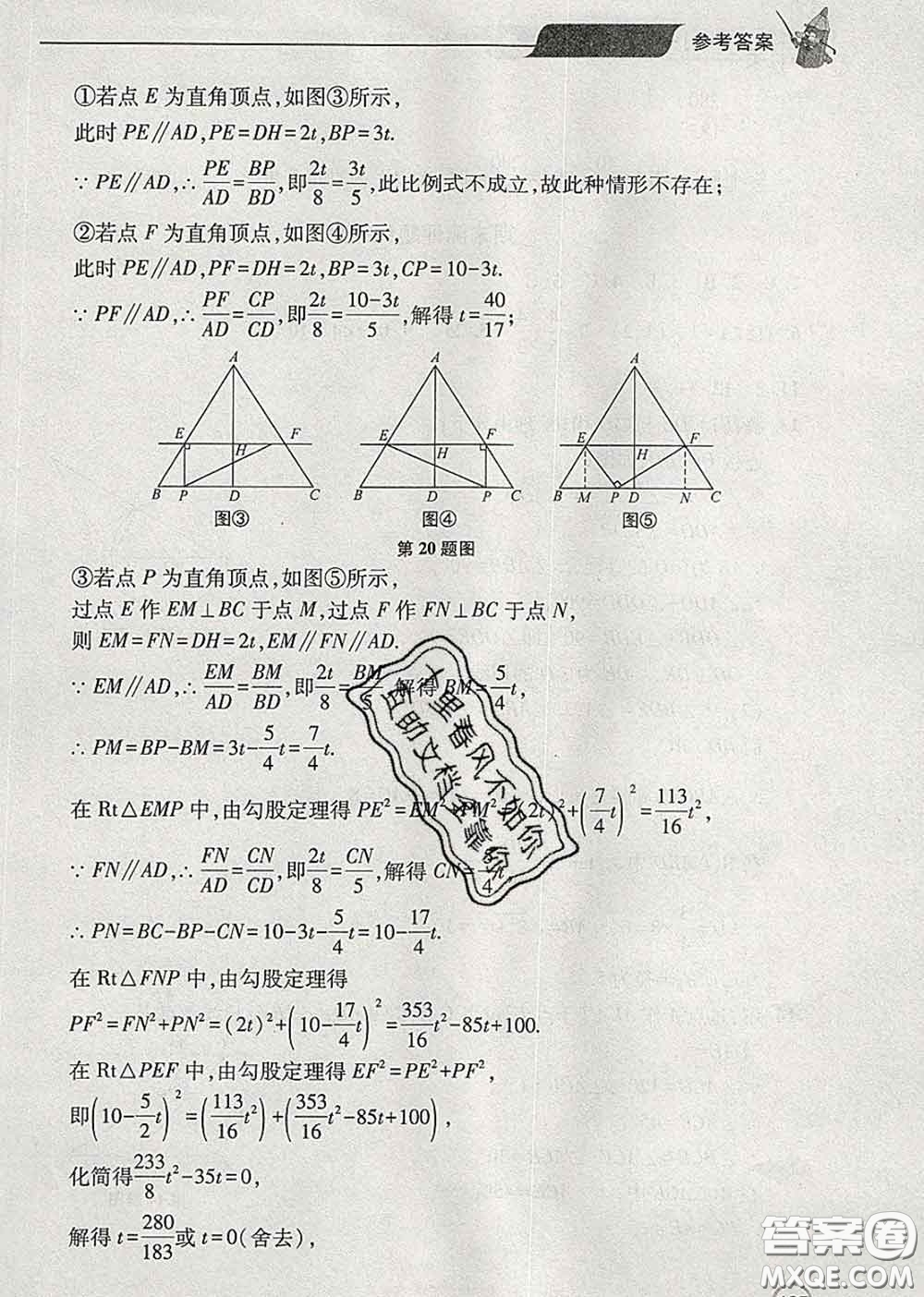 青島出版社2020春新課堂同步學習與探究九年級數(shù)學下冊答案
