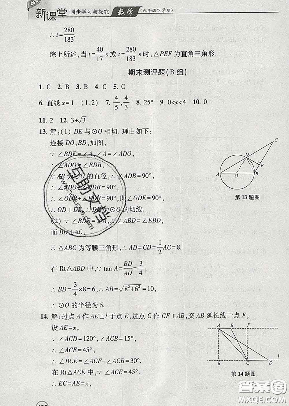 青島出版社2020春新課堂同步學習與探究九年級數(shù)學下冊答案