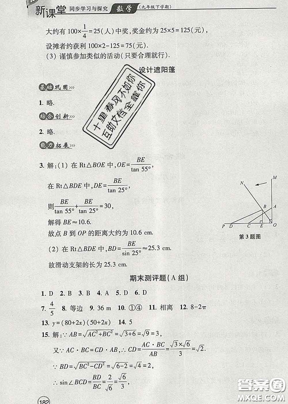 青島出版社2020春新課堂同步學習與探究九年級數(shù)學下冊答案