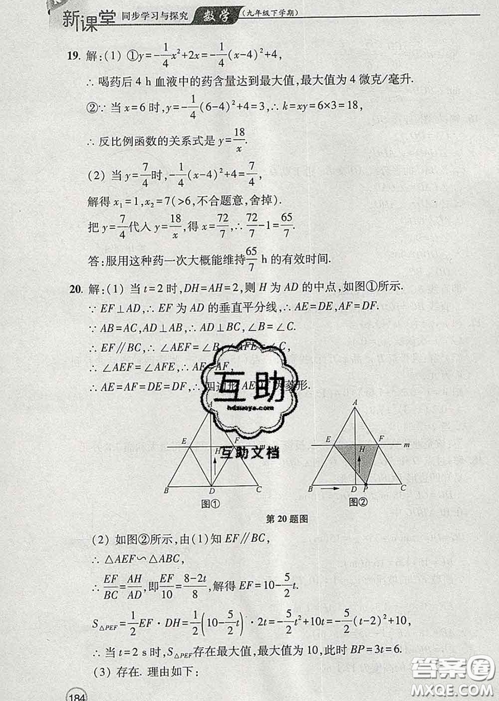 青島出版社2020春新課堂同步學習與探究九年級數(shù)學下冊答案