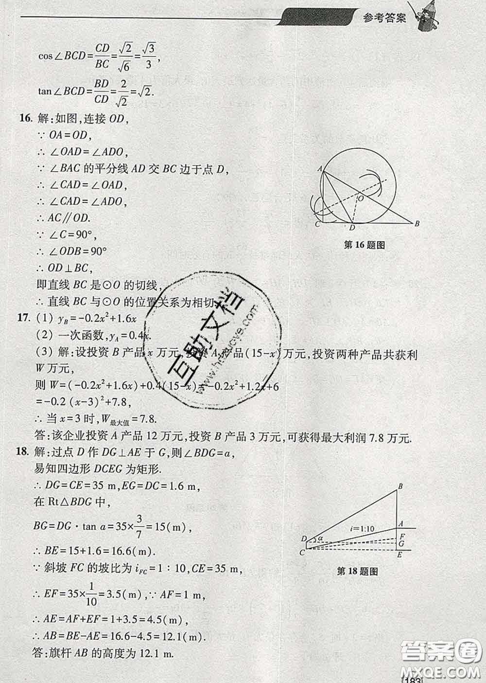 青島出版社2020春新課堂同步學習與探究九年級數(shù)學下冊答案