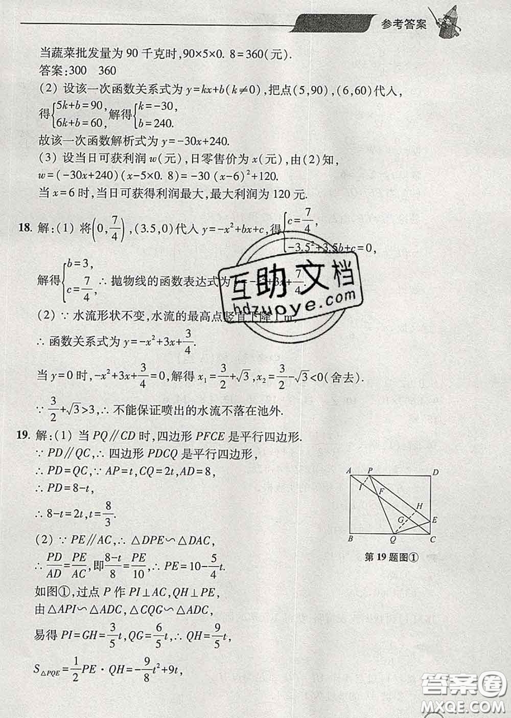 青島出版社2020春新課堂同步學習與探究九年級數(shù)學下冊答案