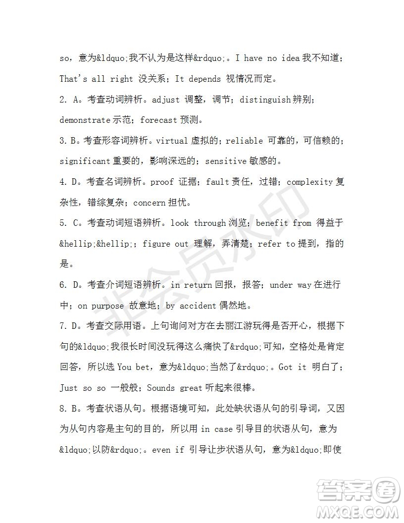 學(xué)生雙語報2019-2020學(xué)年高一W版天津?qū)０娴?5期測試題答案