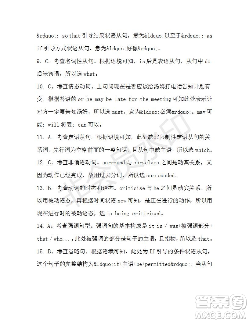 學(xué)生雙語報2019-2020學(xué)年高一W版天津?qū)０娴?5期測試題答案