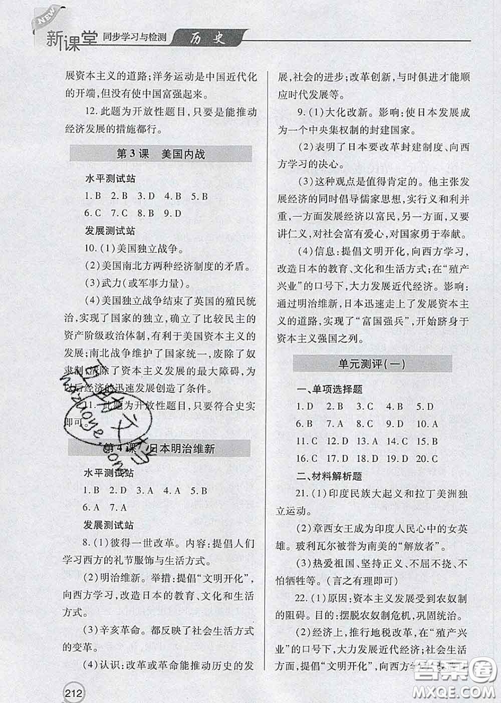 青島出版社2020春新課堂同步學(xué)習(xí)與探究九年級(jí)歷史下冊(cè)答案