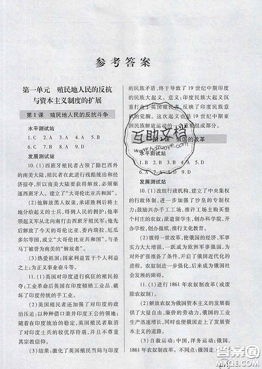 青島出版社2020春新課堂同步學(xué)習(xí)與探究九年級(jí)歷史下冊(cè)答案