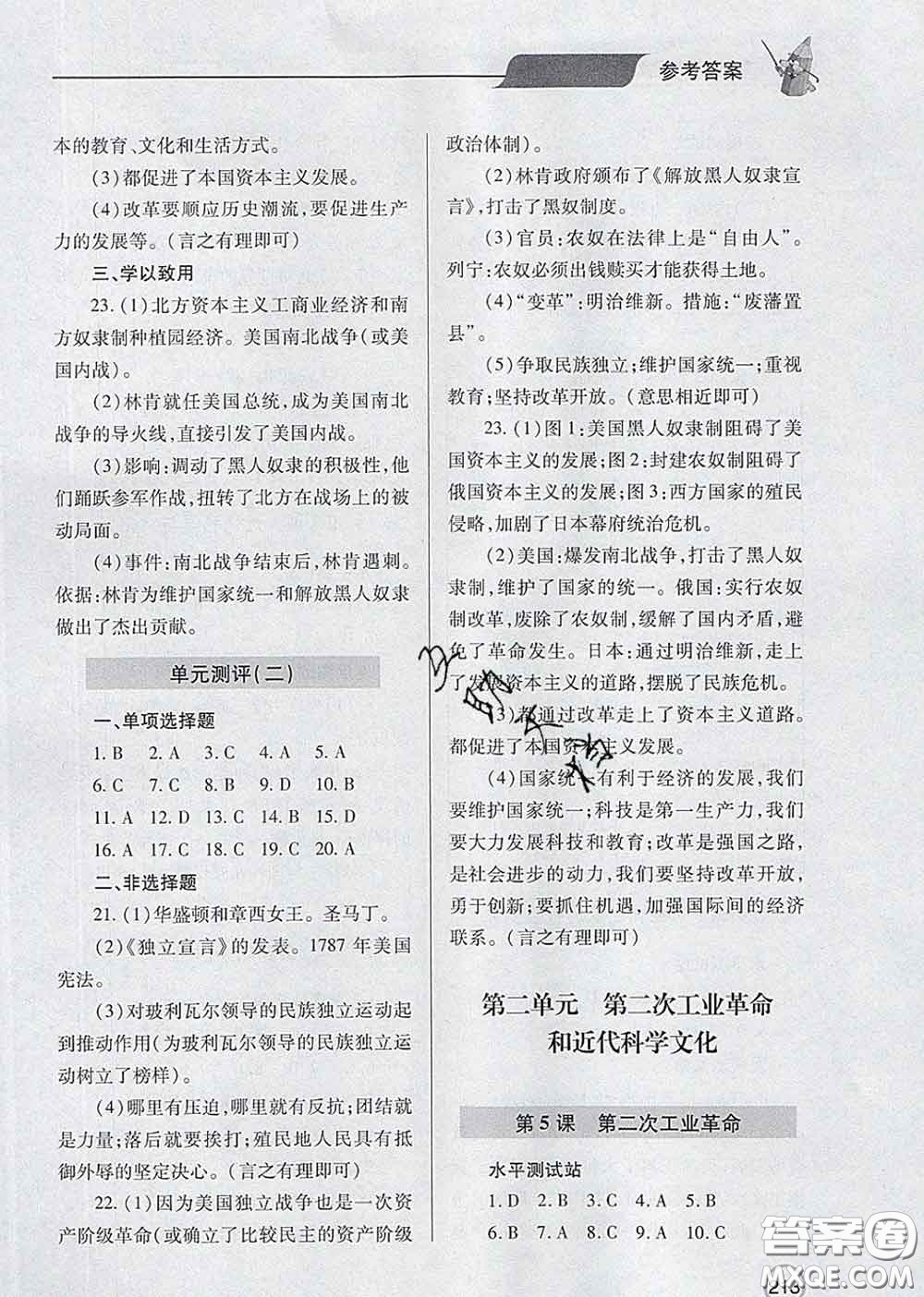青島出版社2020春新課堂同步學(xué)習(xí)與探究九年級(jí)歷史下冊(cè)答案