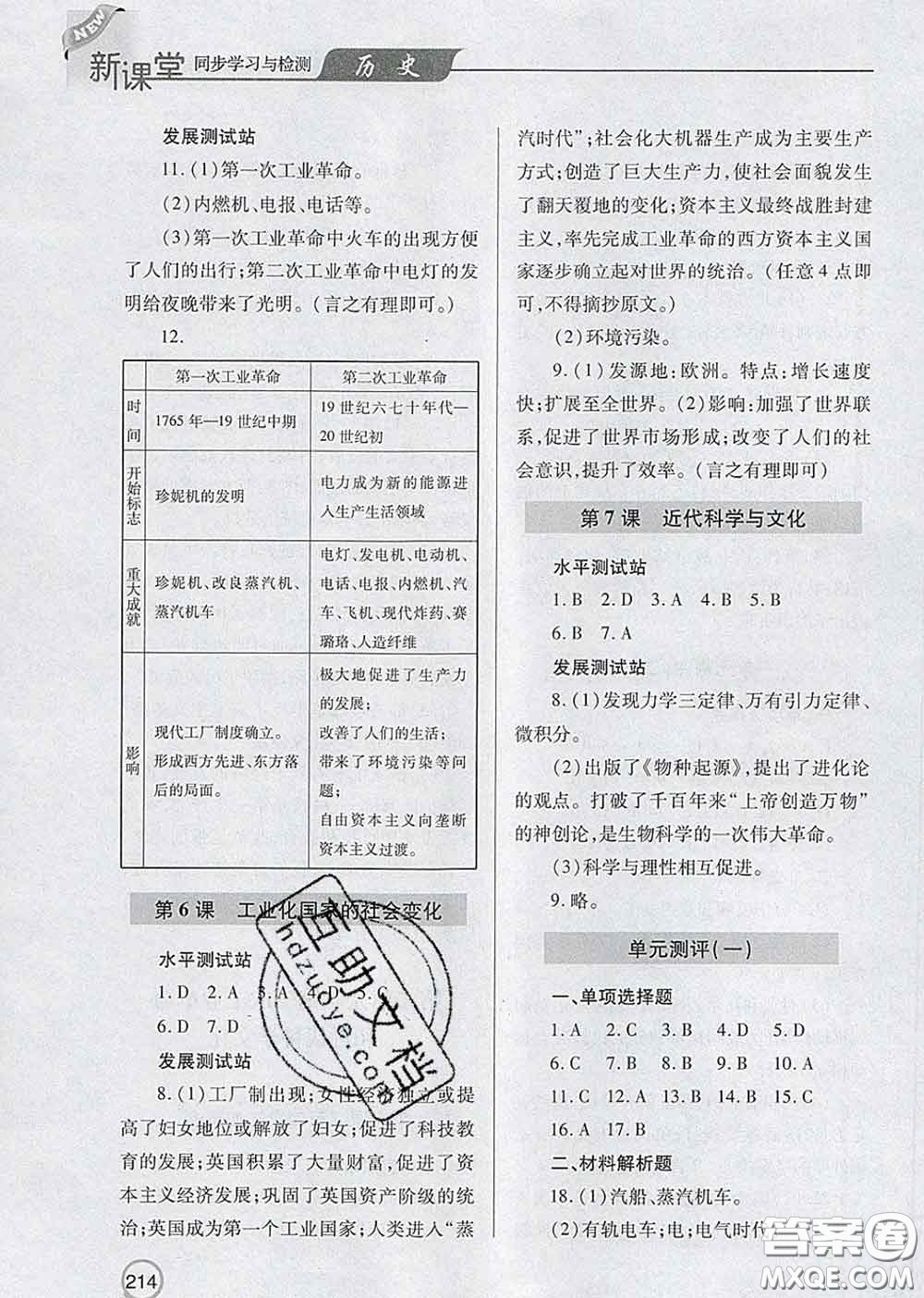 青島出版社2020春新課堂同步學(xué)習(xí)與探究九年級(jí)歷史下冊(cè)答案