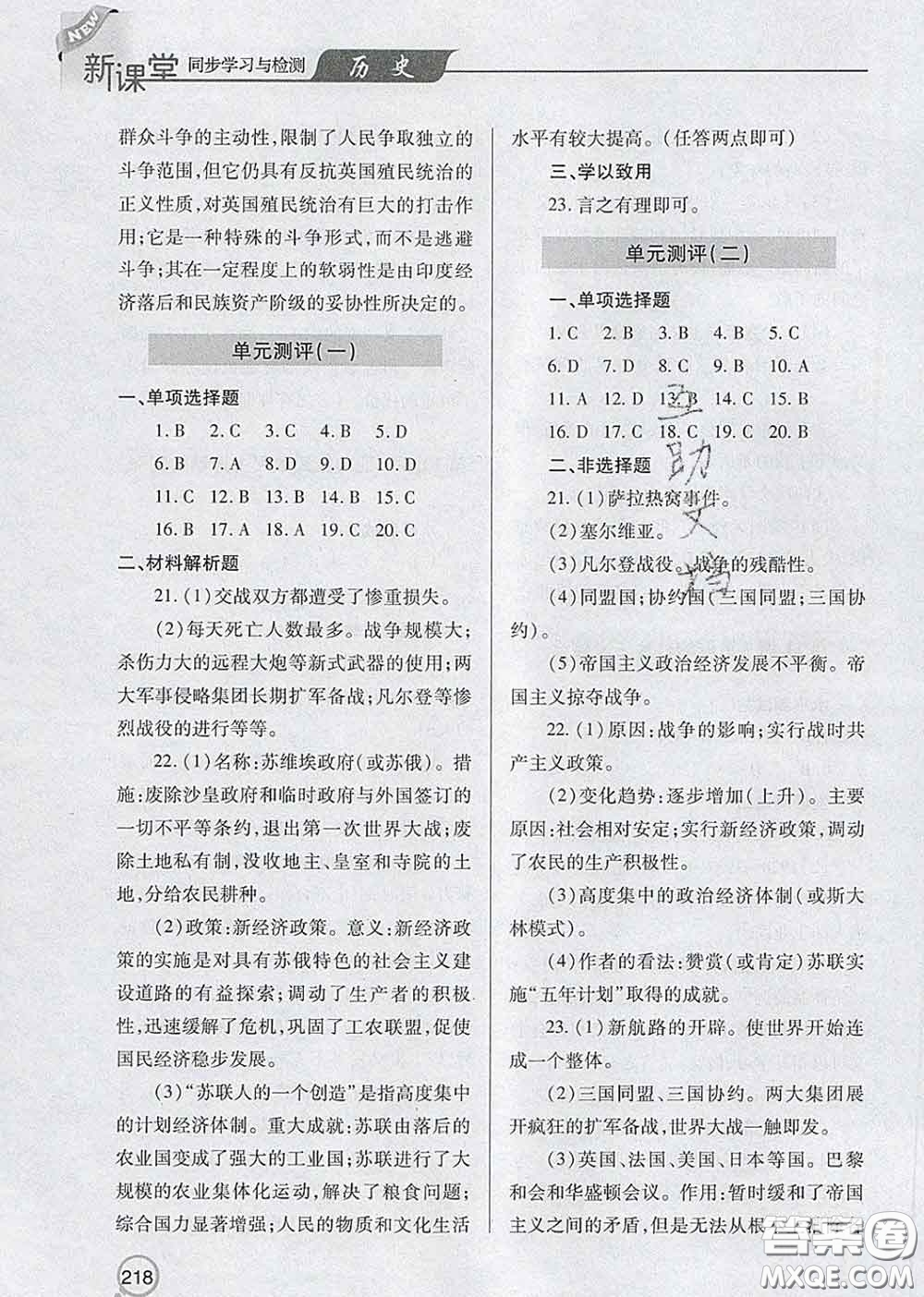 青島出版社2020春新課堂同步學(xué)習(xí)與探究九年級(jí)歷史下冊(cè)答案