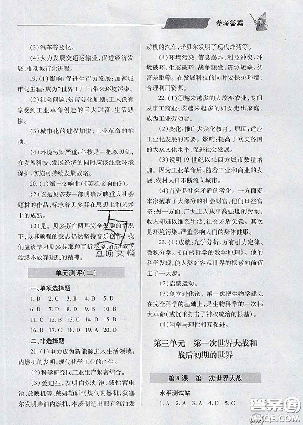 青島出版社2020春新課堂同步學(xué)習(xí)與探究九年級(jí)歷史下冊(cè)答案
