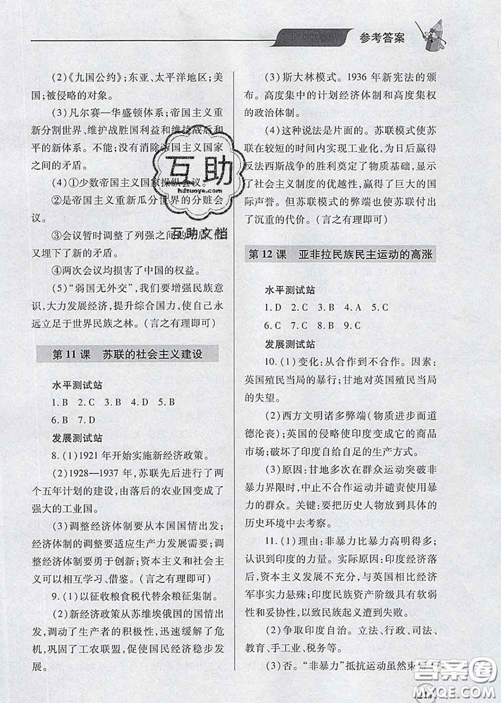青島出版社2020春新課堂同步學(xué)習(xí)與探究九年級(jí)歷史下冊(cè)答案