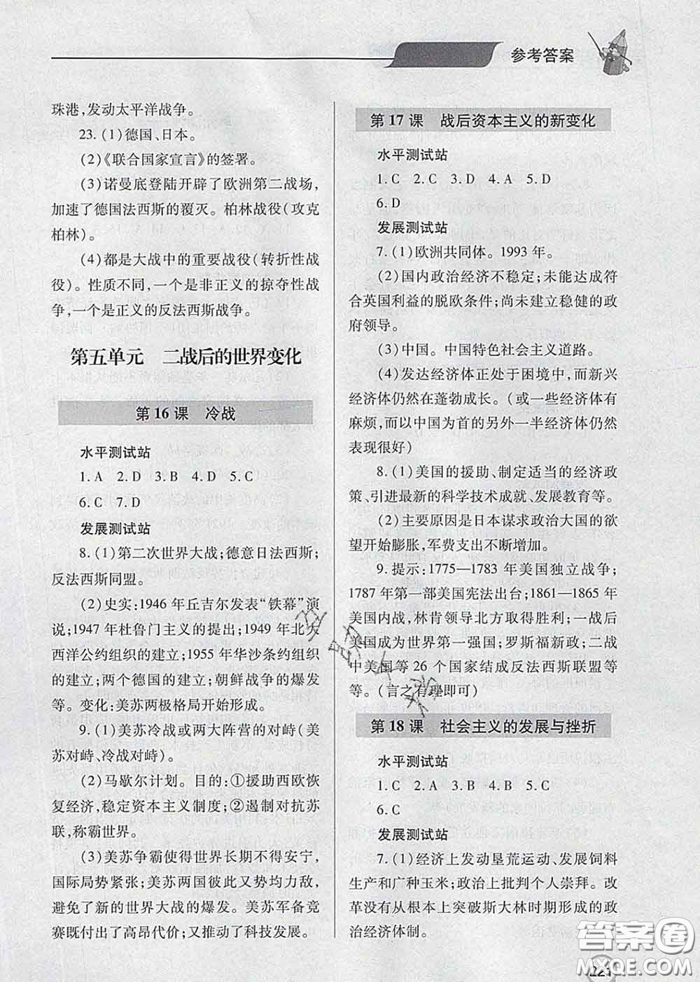 青島出版社2020春新課堂同步學(xué)習(xí)與探究九年級(jí)歷史下冊(cè)答案