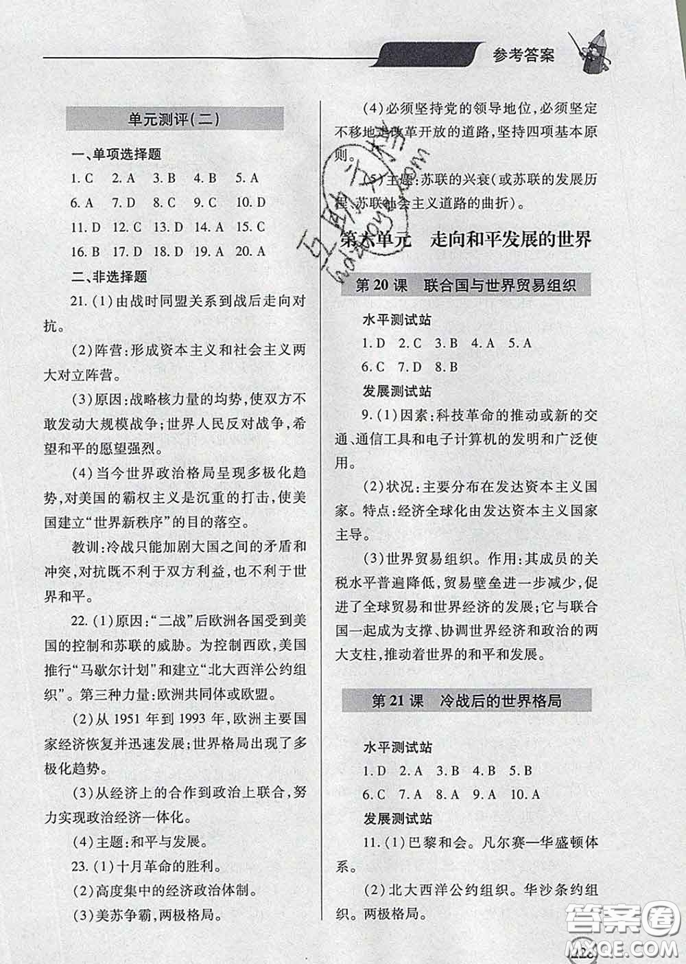 青島出版社2020春新課堂同步學(xué)習(xí)與探究九年級(jí)歷史下冊(cè)答案