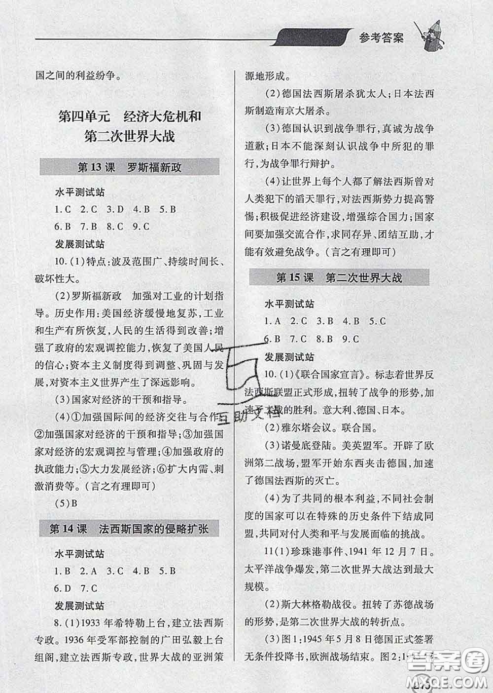 青島出版社2020春新課堂同步學(xué)習(xí)與探究九年級(jí)歷史下冊(cè)答案