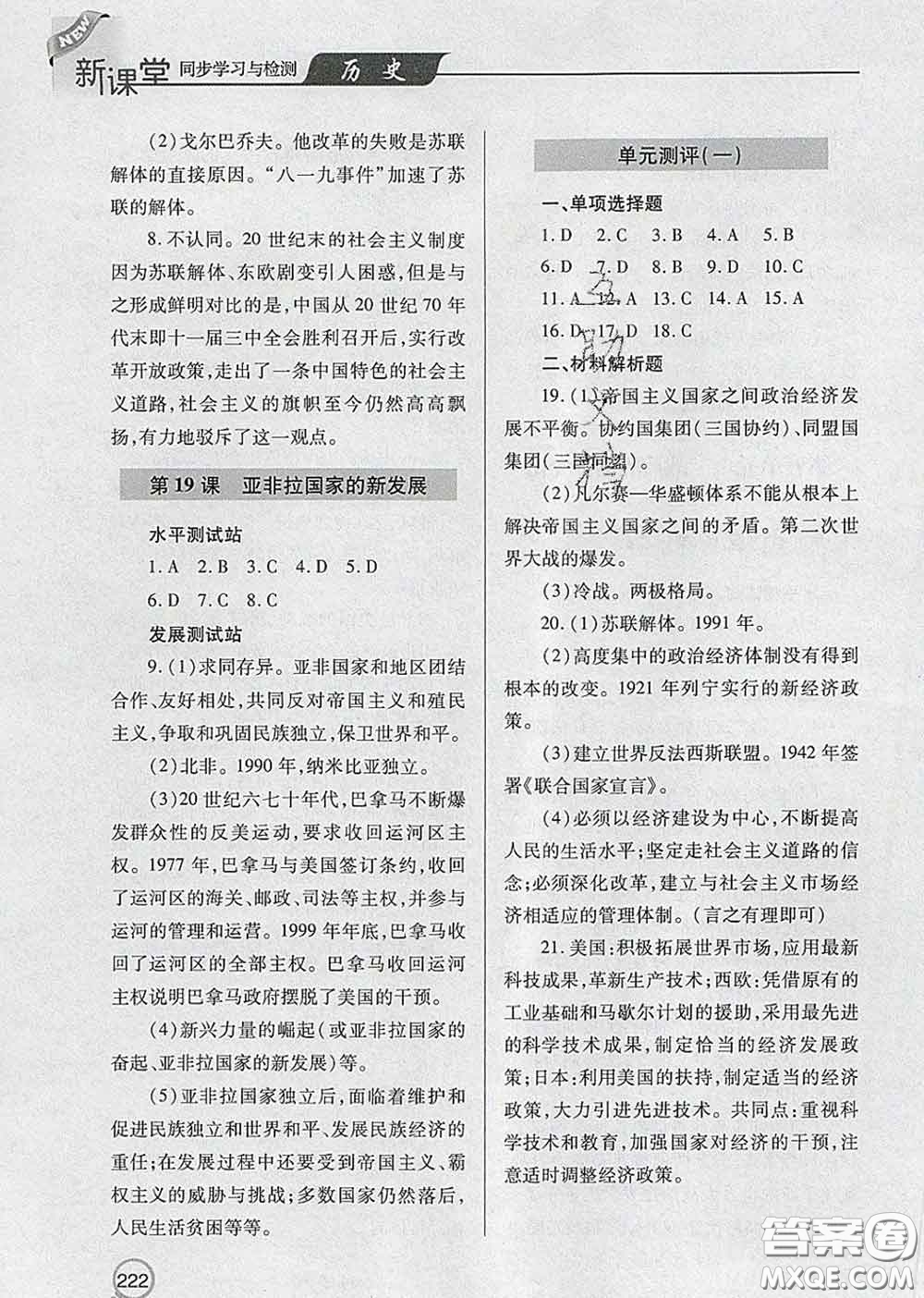 青島出版社2020春新課堂同步學(xué)習(xí)與探究九年級(jí)歷史下冊(cè)答案