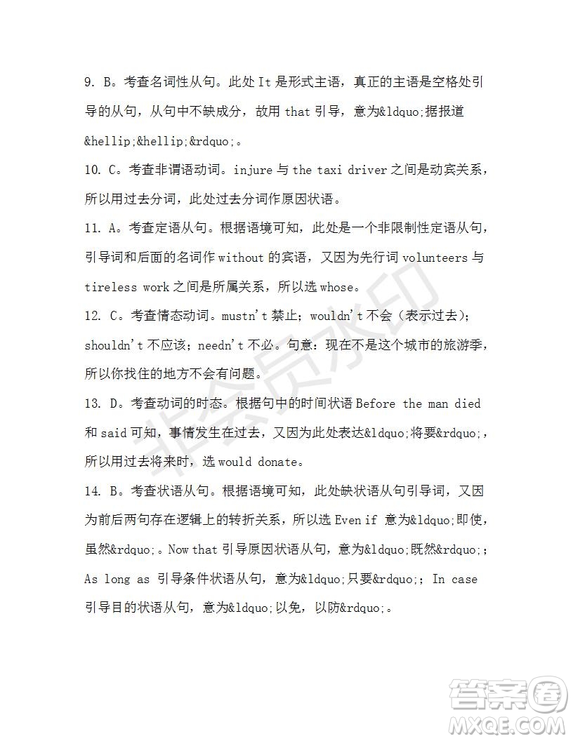 學(xué)生雙語報2019-2020學(xué)年高一W版天津?qū)０娴?6期測試題答案