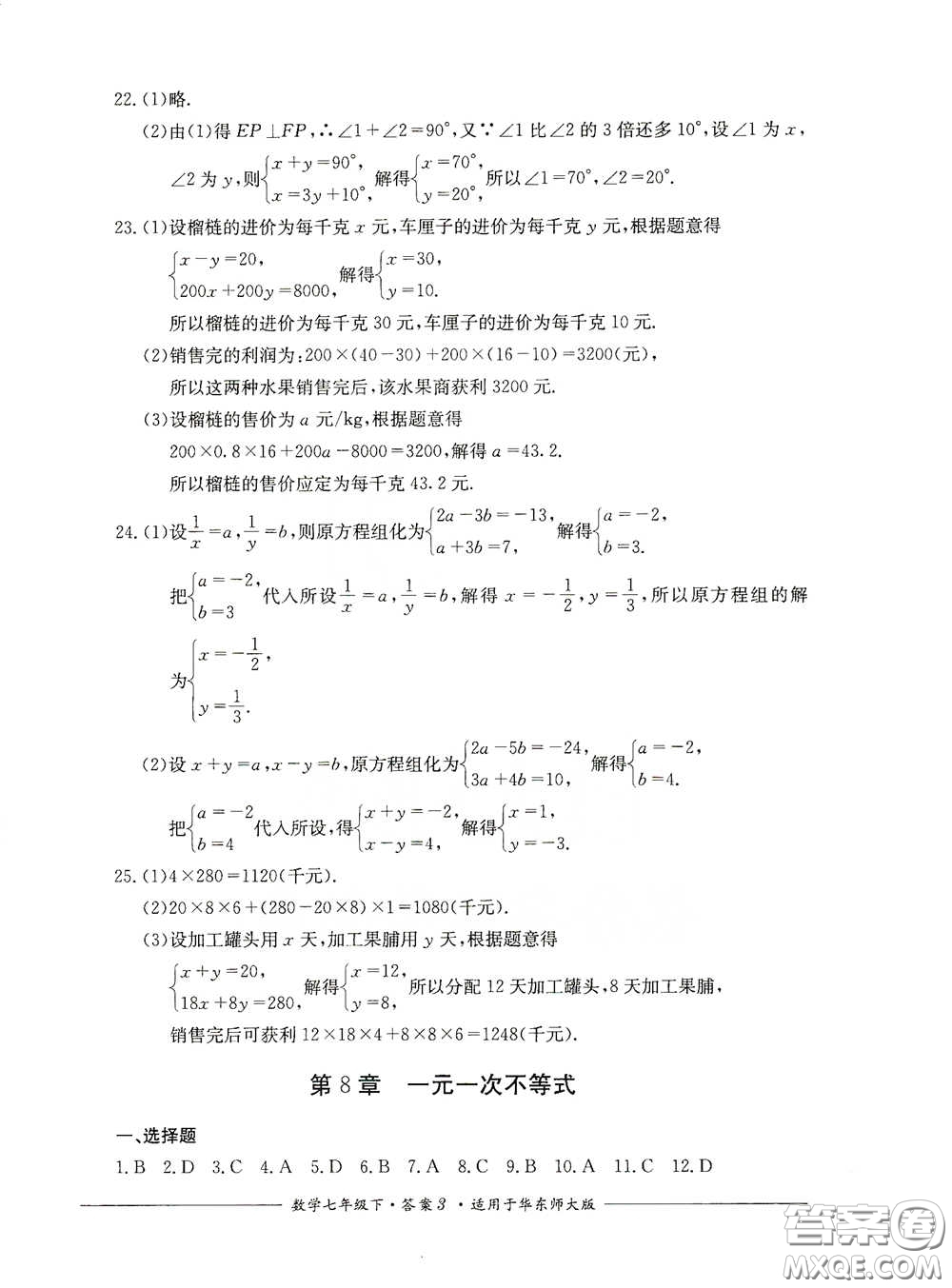 四川教育出版社2020單元測評七年級數(shù)學(xué)下冊人教版答案