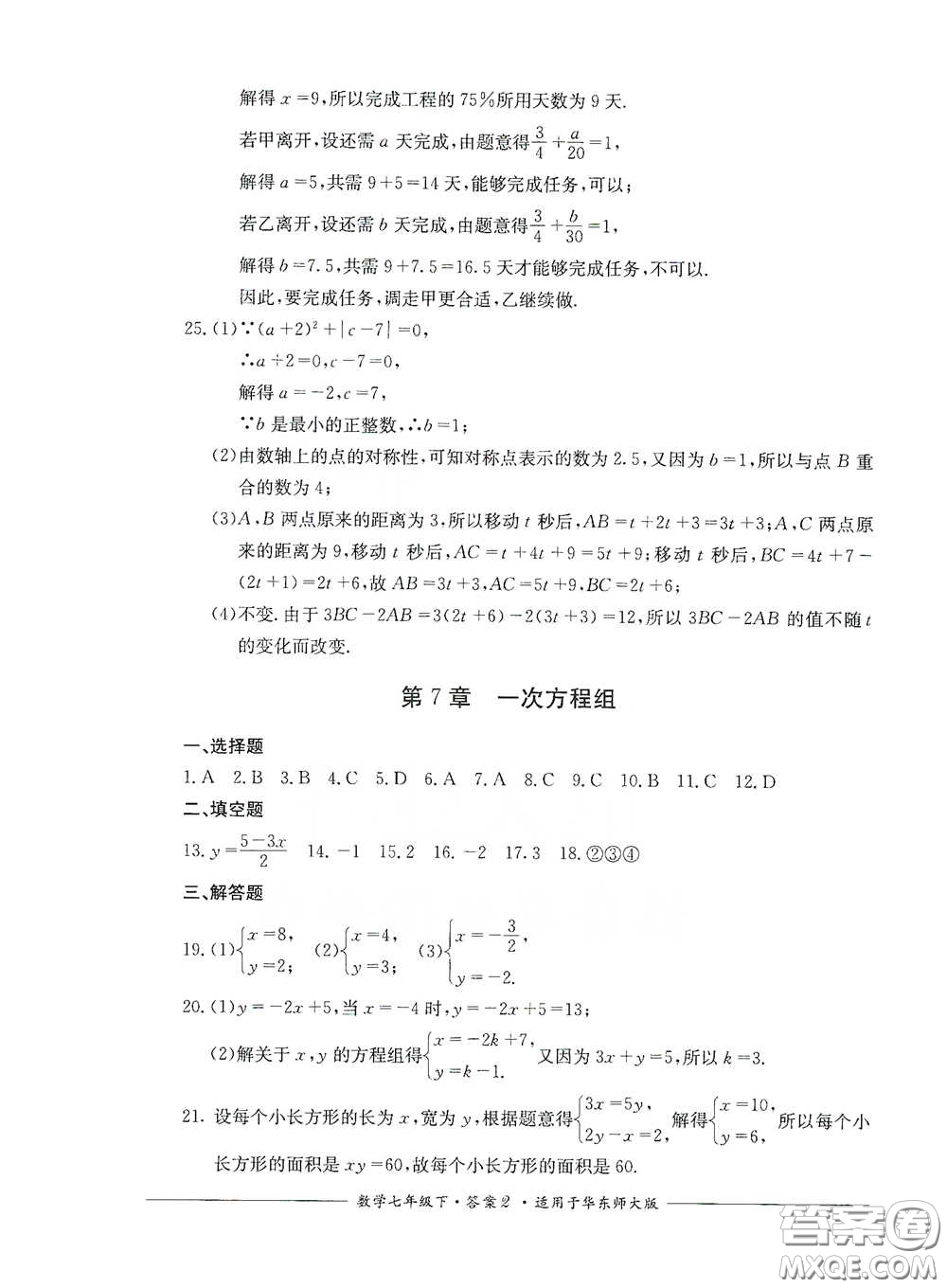 四川教育出版社2020單元測評七年級數(shù)學(xué)下冊人教版答案