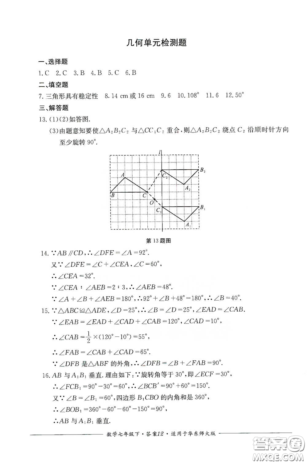 四川教育出版社2020單元測評七年級數(shù)學(xué)下冊人教版答案