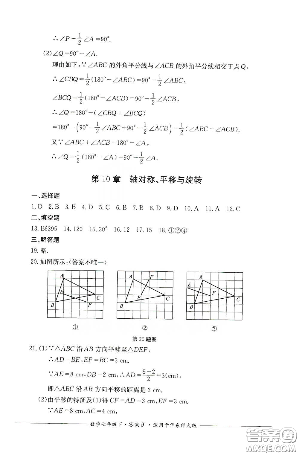 四川教育出版社2020單元測評七年級數(shù)學(xué)下冊人教版答案