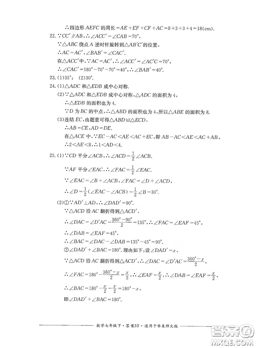 四川教育出版社2020單元測評七年級數(shù)學(xué)下冊人教版答案