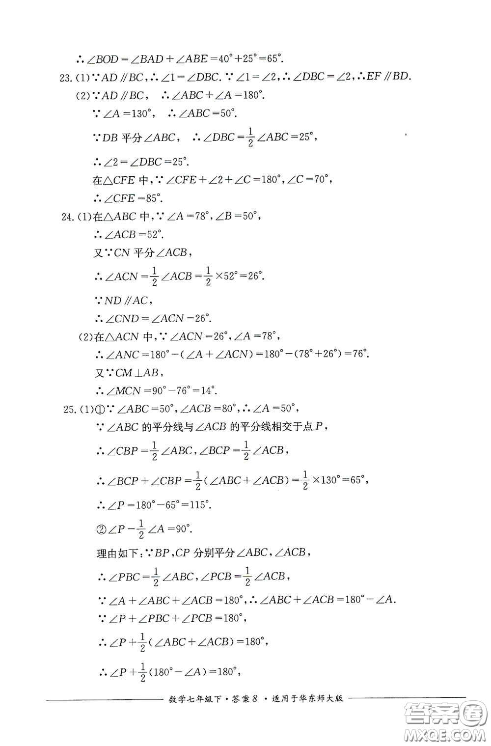 四川教育出版社2020單元測評七年級數(shù)學(xué)下冊人教版答案
