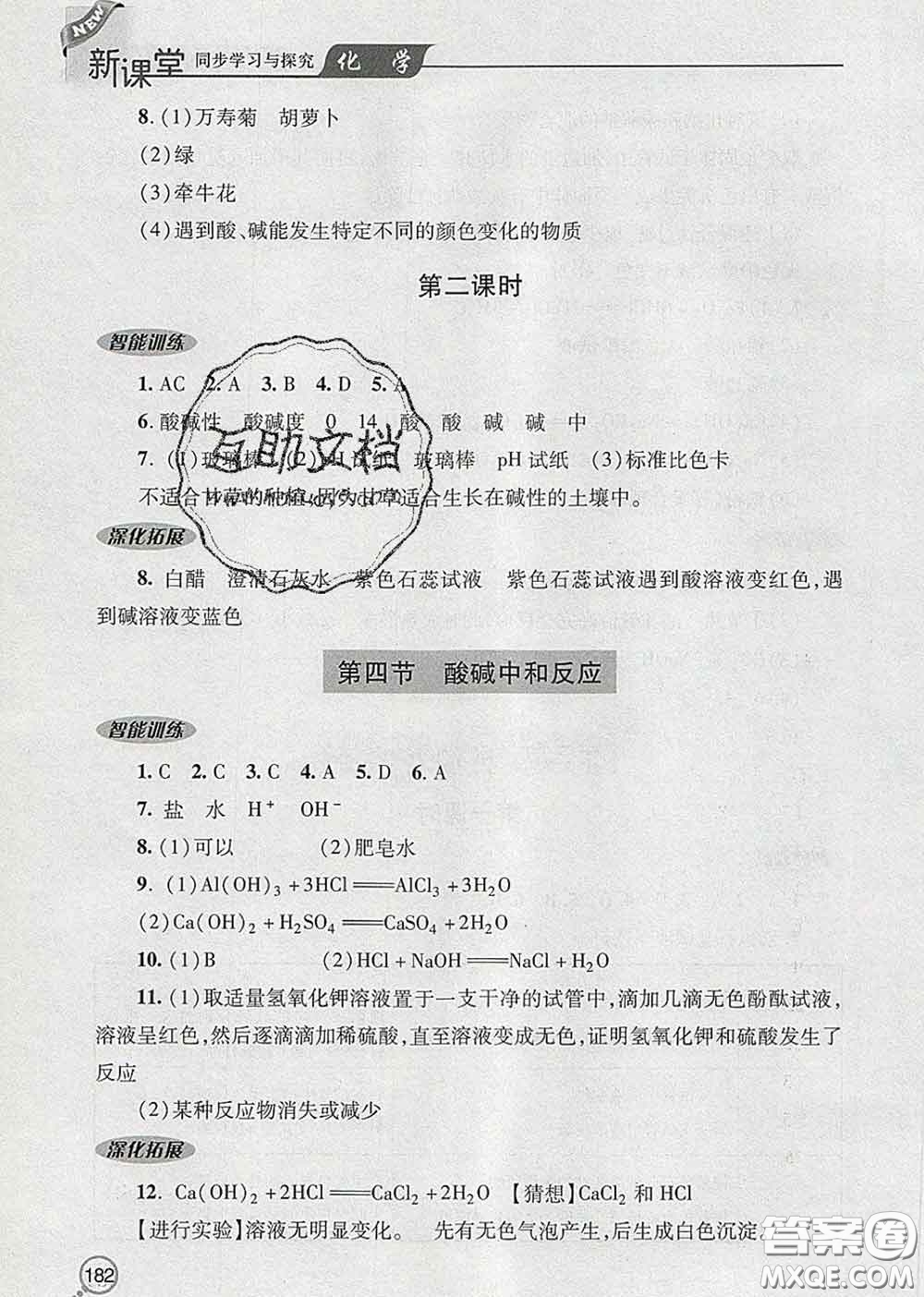青島出版社2020春新課堂同步學習與探究九年級化學下冊答案