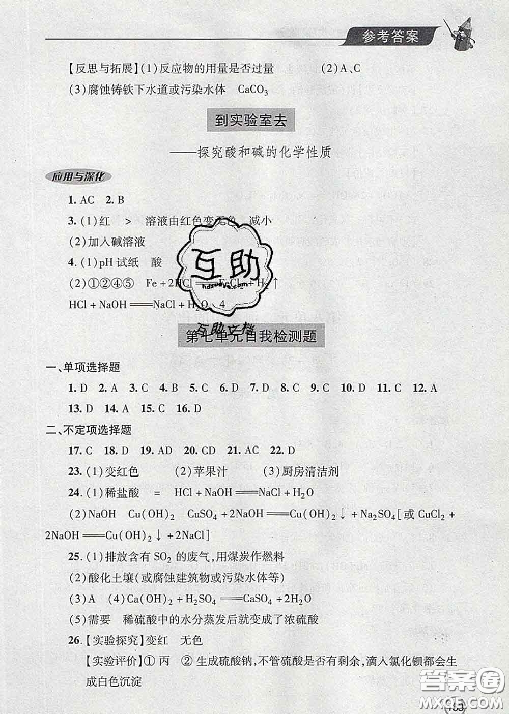 青島出版社2020春新課堂同步學習與探究九年級化學下冊答案