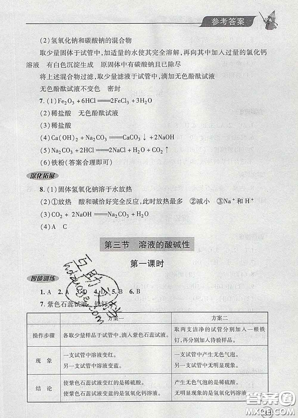 青島出版社2020春新課堂同步學習與探究九年級化學下冊答案