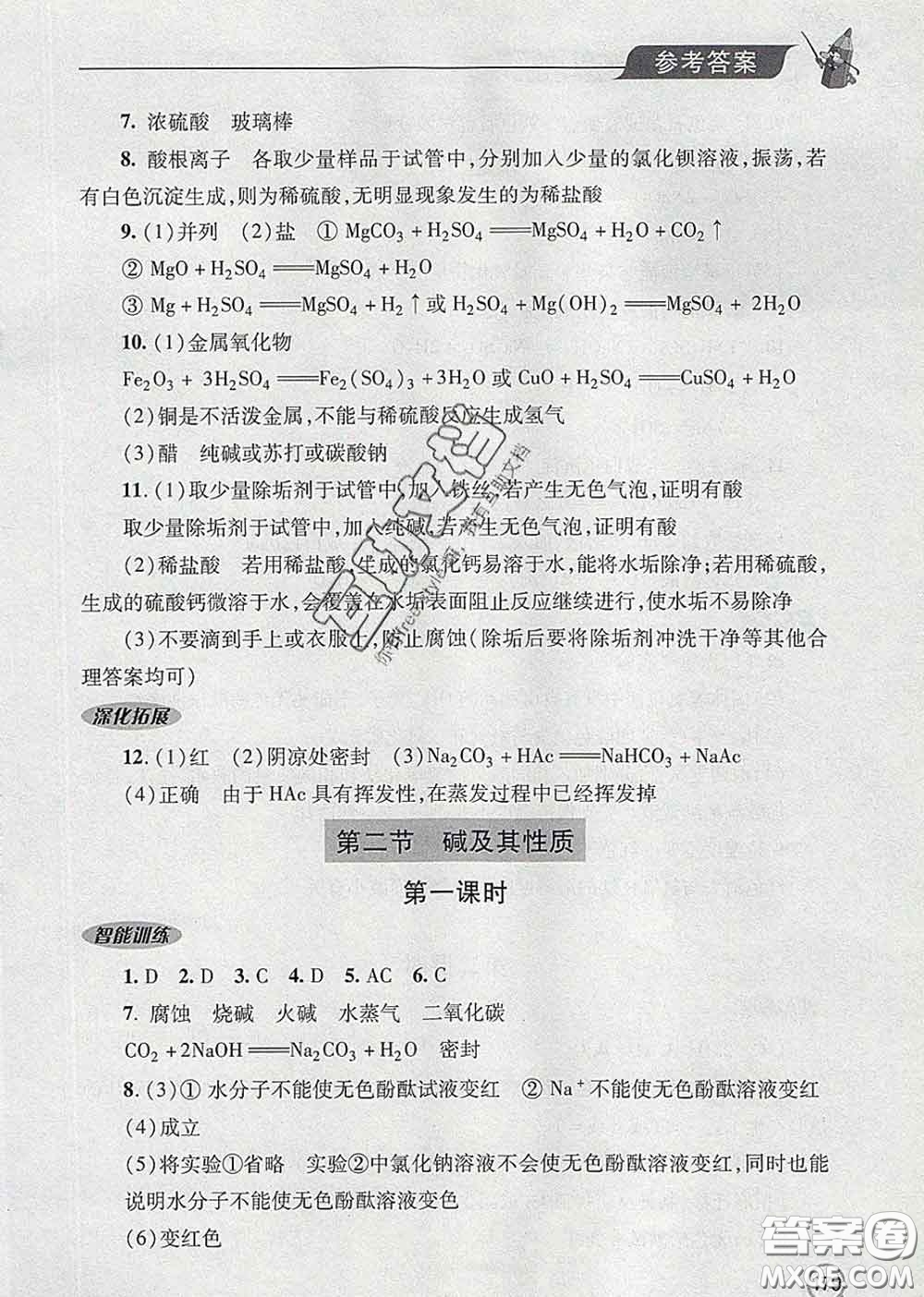 青島出版社2020春新課堂同步學習與探究九年級化學下冊答案