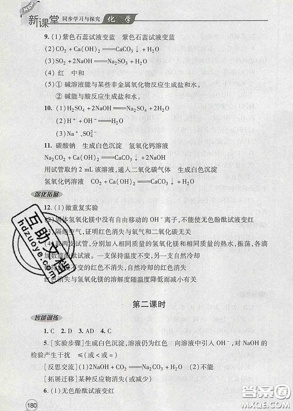 青島出版社2020春新課堂同步學習與探究九年級化學下冊答案