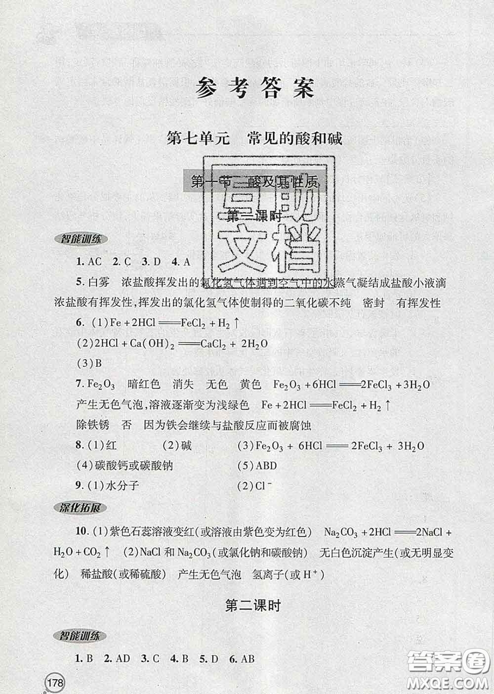 青島出版社2020春新課堂同步學習與探究九年級化學下冊答案