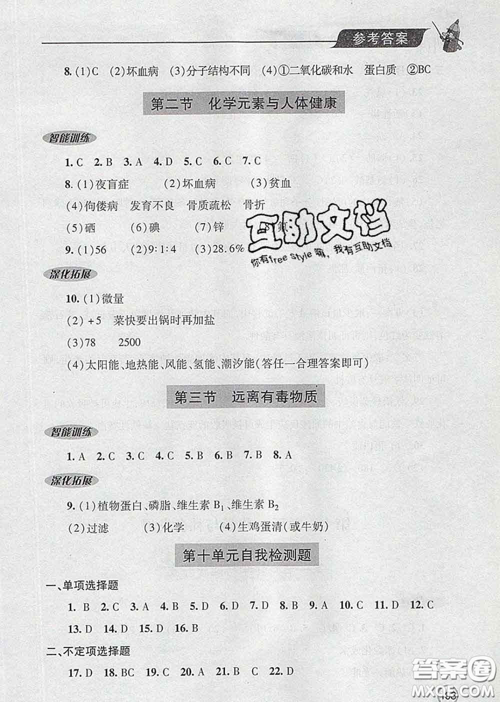 青島出版社2020春新課堂同步學習與探究九年級化學下冊答案